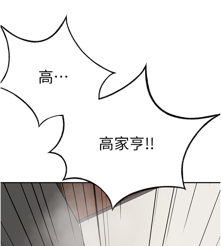 顶加套房的春天 第13话 第37页