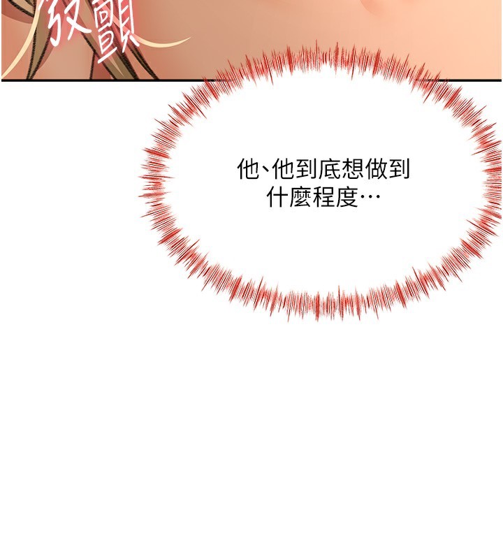 顶加套房的春天 第13话 第58页