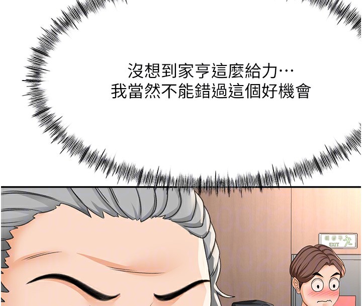顶加套房的春天 第13话 第79页