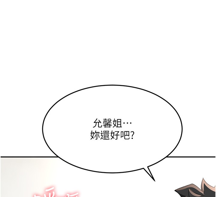 顶加套房的春天 第13话 第83页