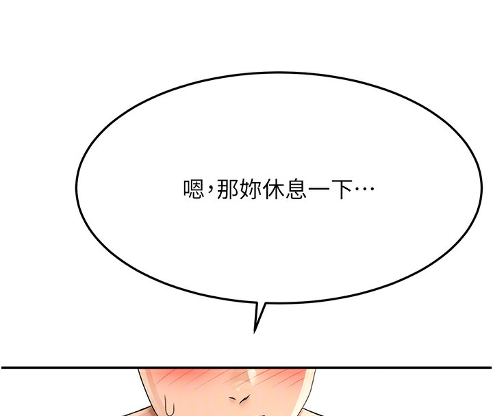 顶加套房的春天 第13话 第87页