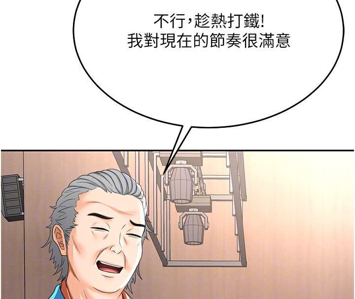 顶加套房的春天 第13话 第93页