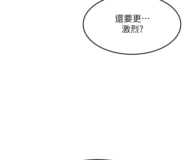 顶加套房的春天 第13话 第97页