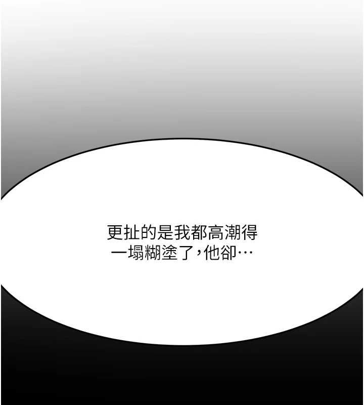 顶加套房的春天 第14话 第109页