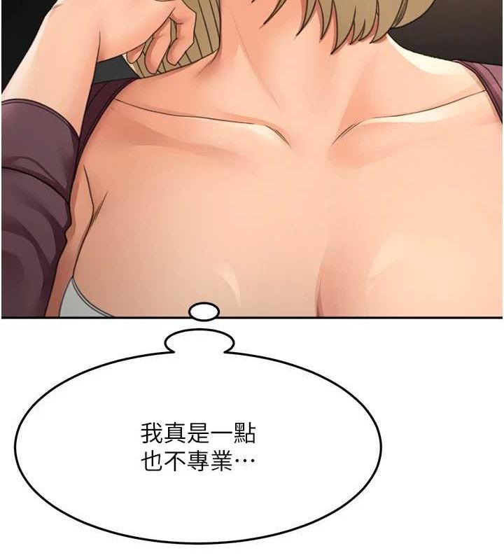顶加套房的春天 第14话 第116页
