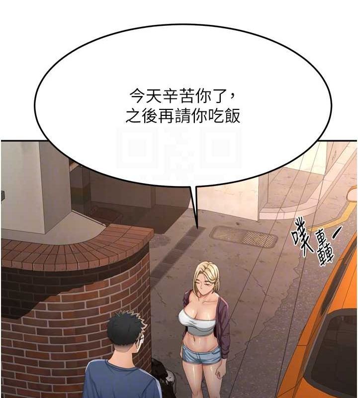 顶加套房的春天 第14话 第118页