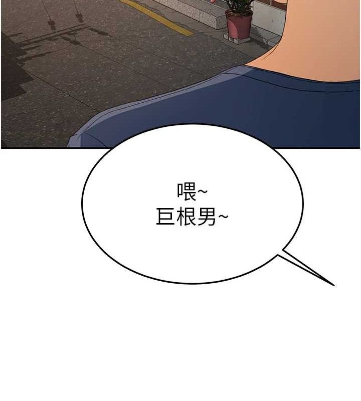 顶加套房的春天 第14话 第123页