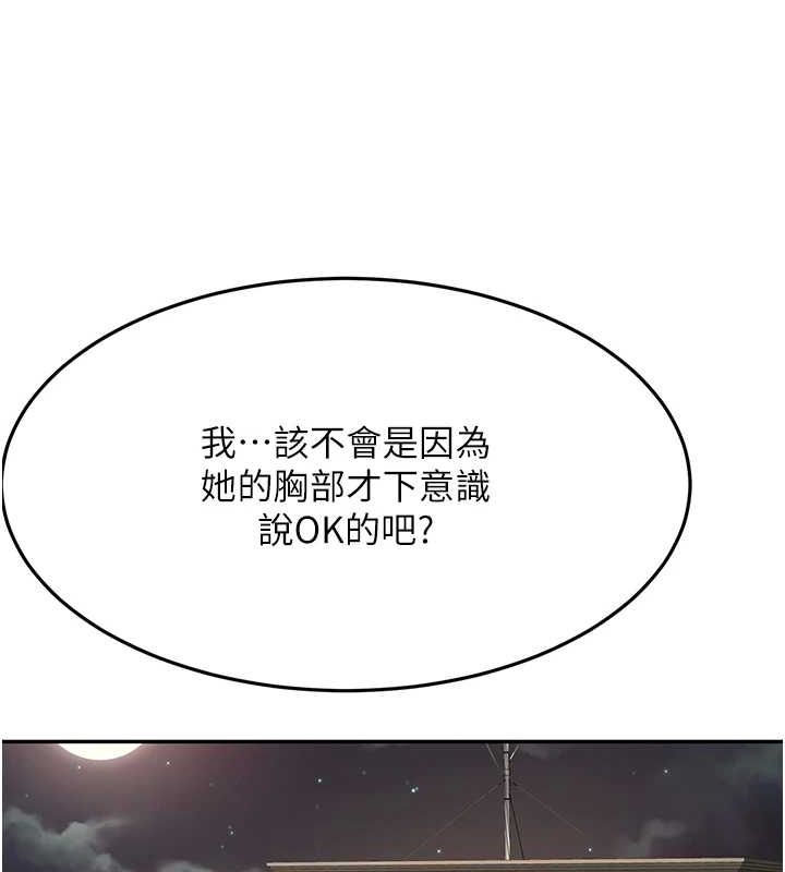 顶加套房的春天 第14话 第134页