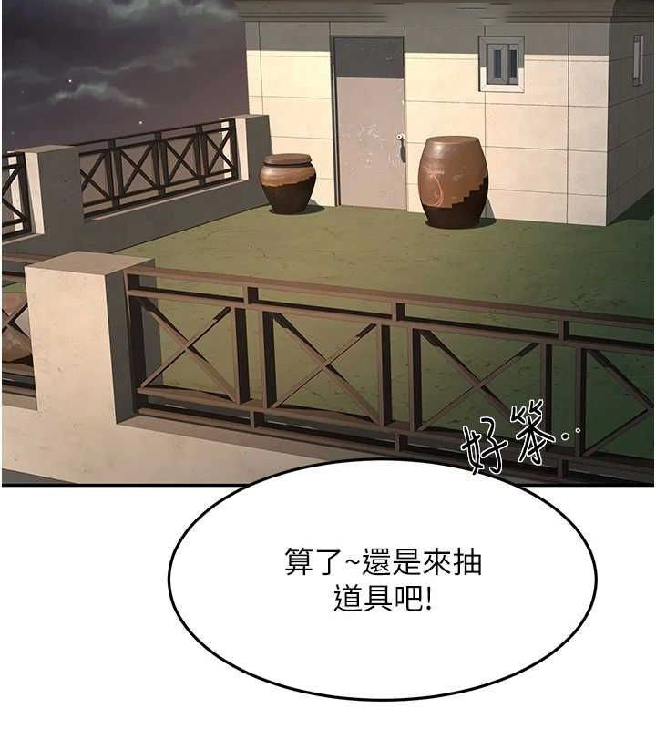 顶加套房的春天 第14话 第135页