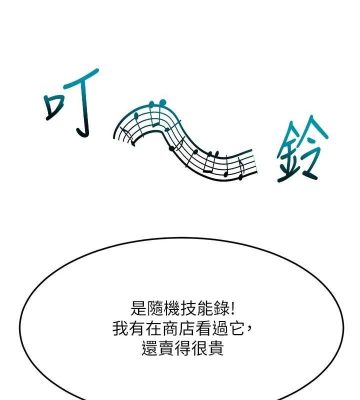 顶加套房的春天 第14话 第136页
