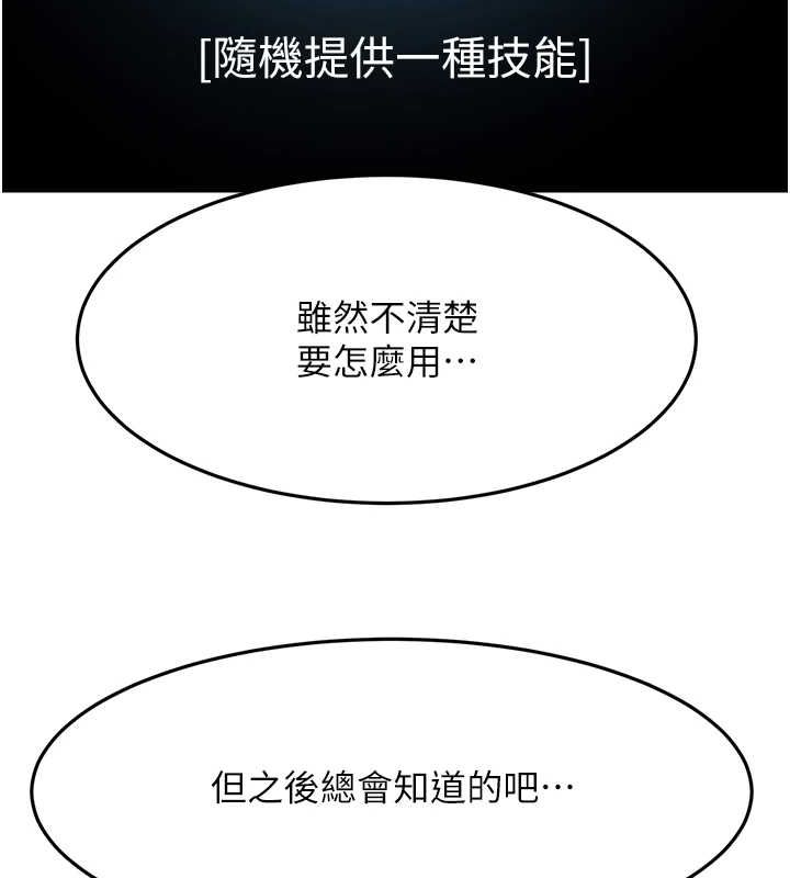 顶加套房的春天 第14话 第138页