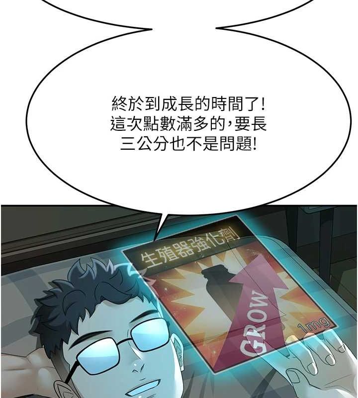 顶加套房的春天 第14话 第139页