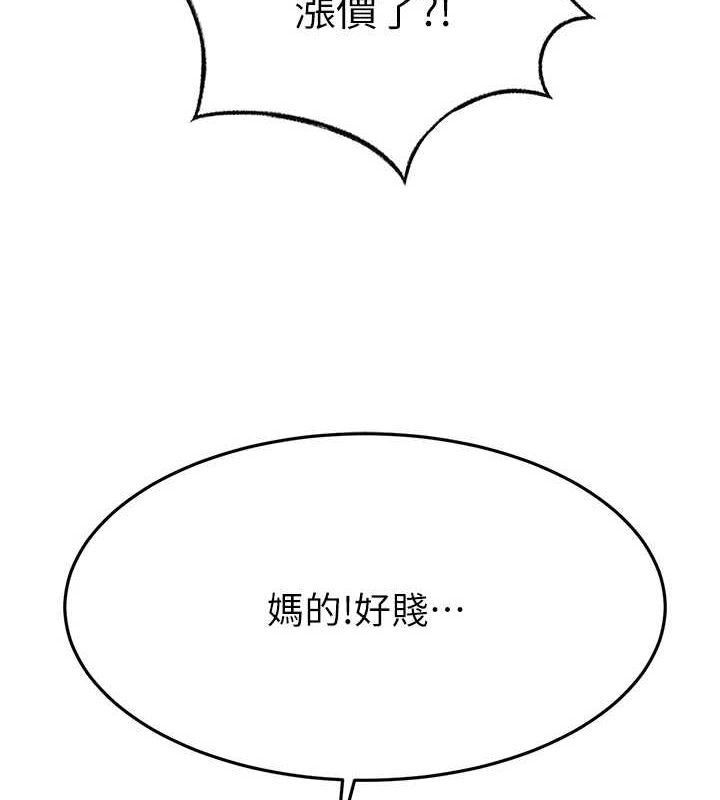 顶加套房的春天 第14话 第143页