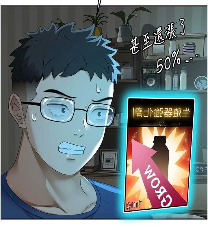 顶加套房的春天 第14话 第144页