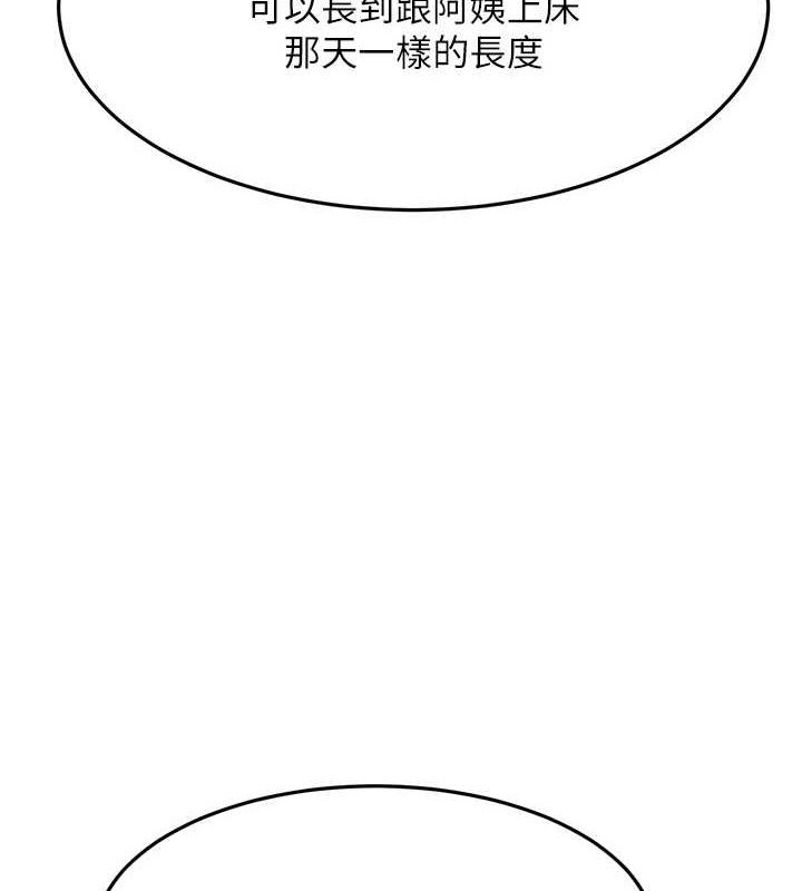 顶加套房的春天 第14话 第147页