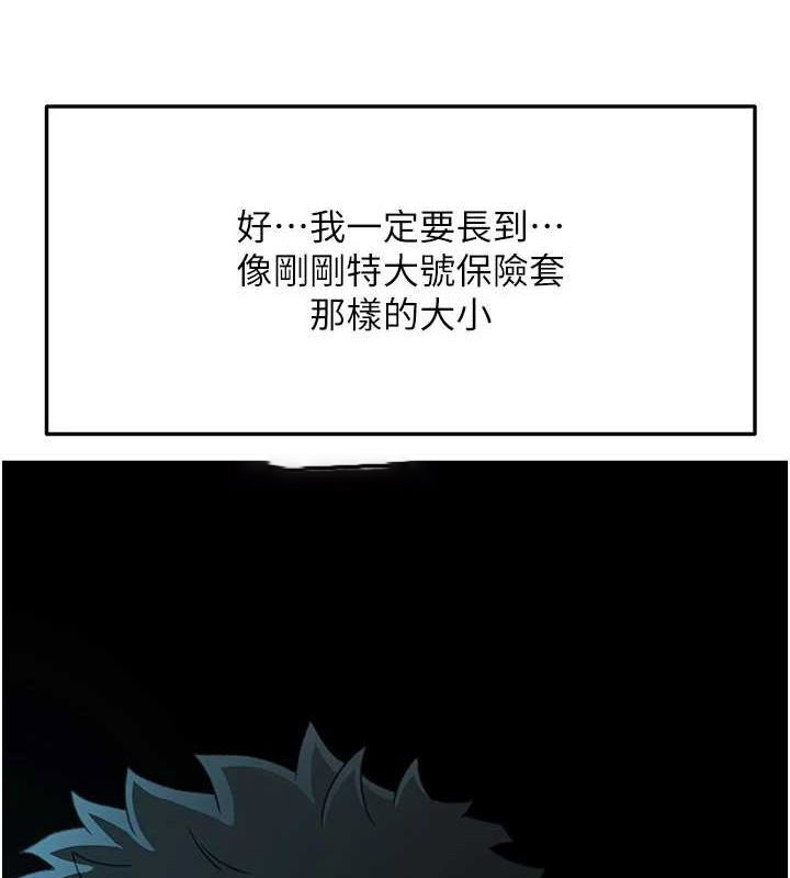 顶加套房的春天 第14话 第150页