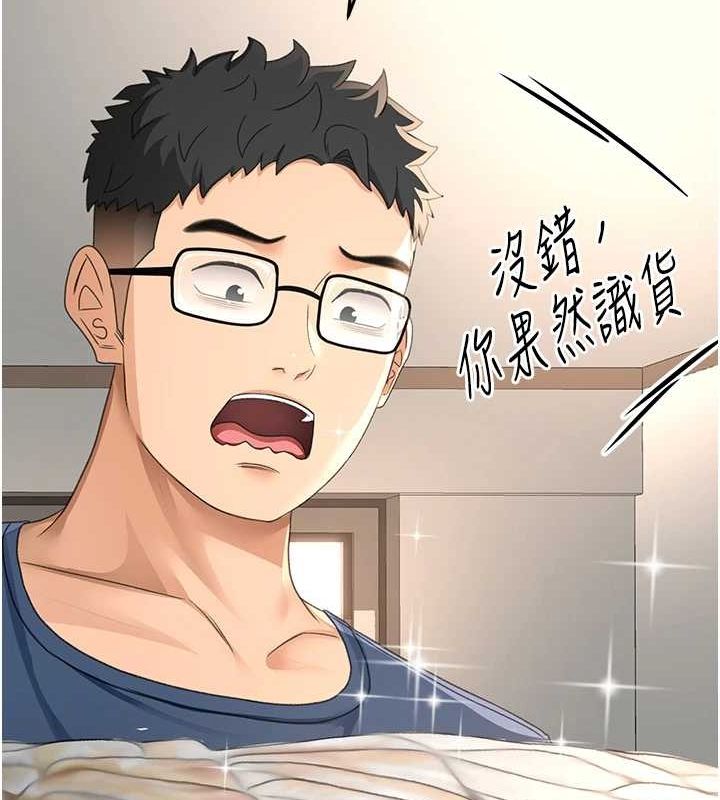 顶加套房的春天 第14话 第156页