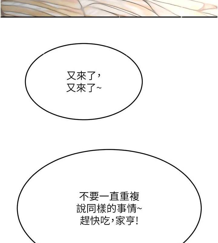 顶加套房的春天 第14话 第157页