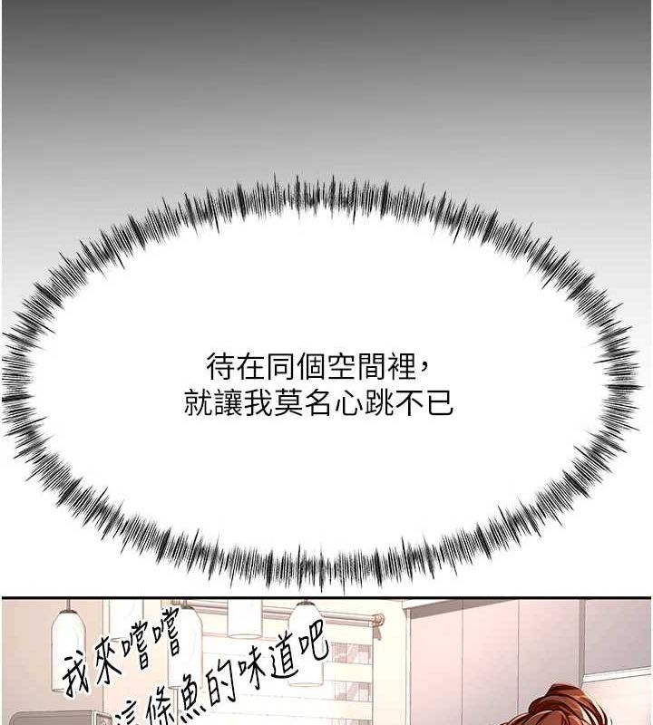 顶加套房的春天 第14话 第167页