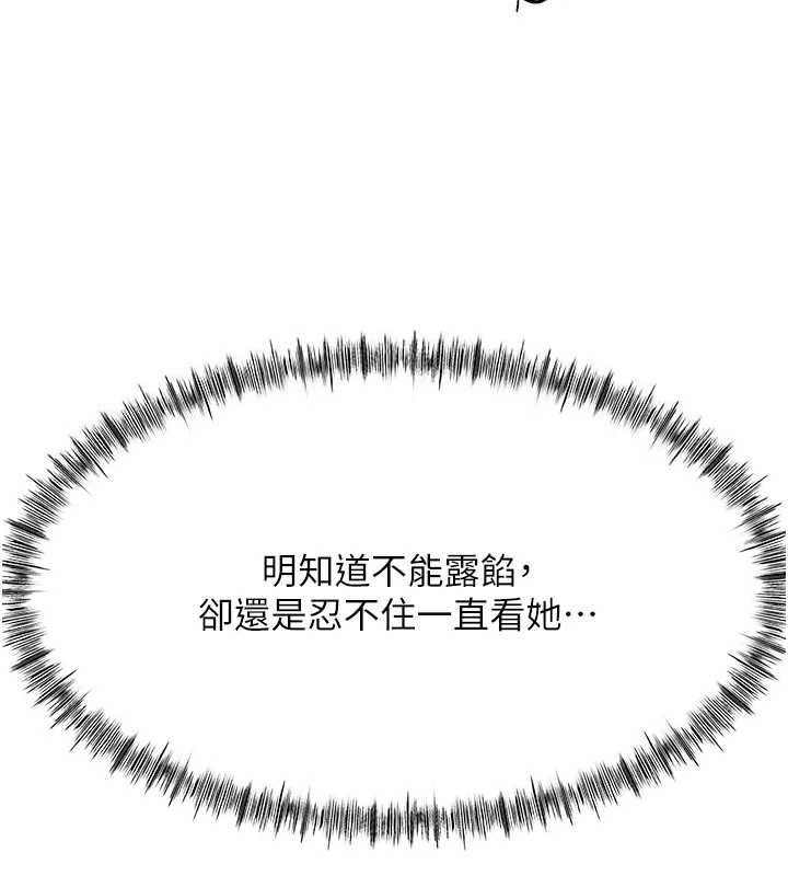 顶加套房的春天 第14话 第169页