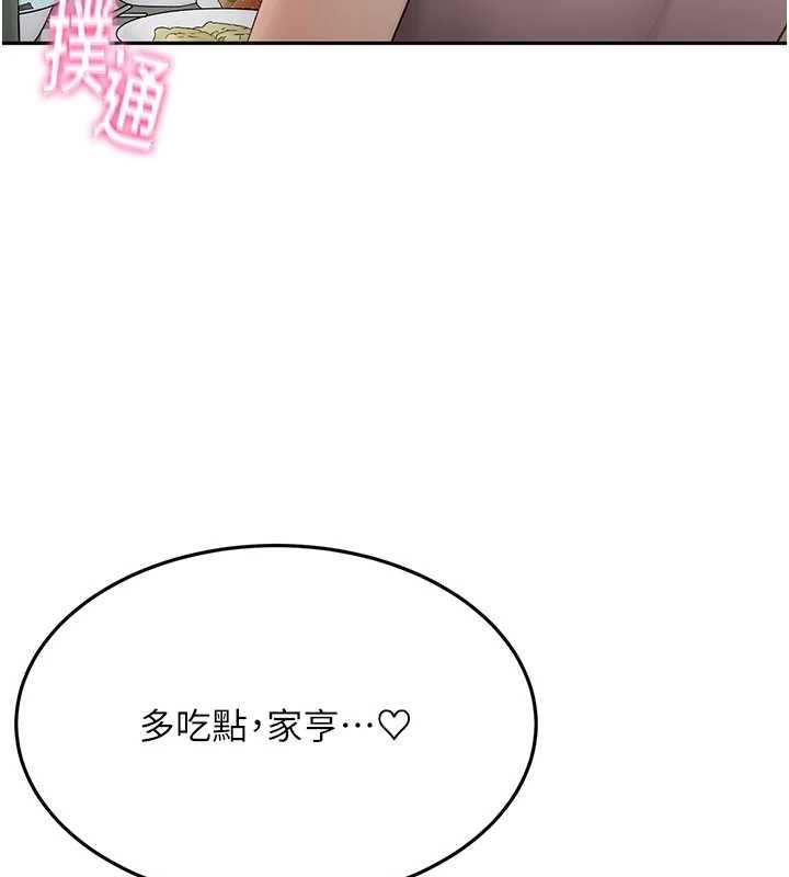 顶加套房的春天 第14话 第173页