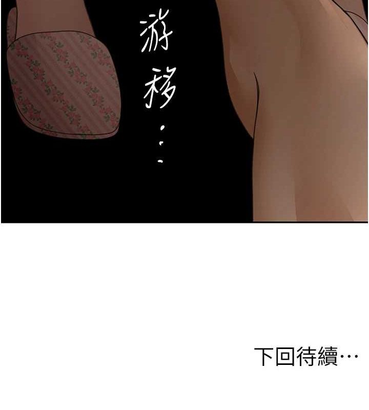 顶加套房的春天 第14话 第200页