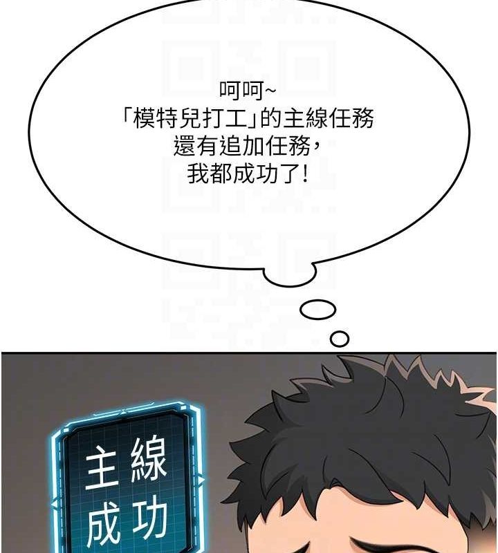 顶加套房的春天 第14话 第88页