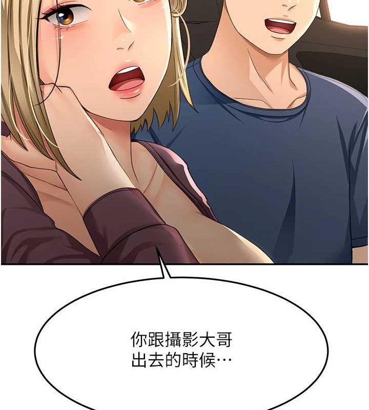 顶加套房的春天 第14话 第92页