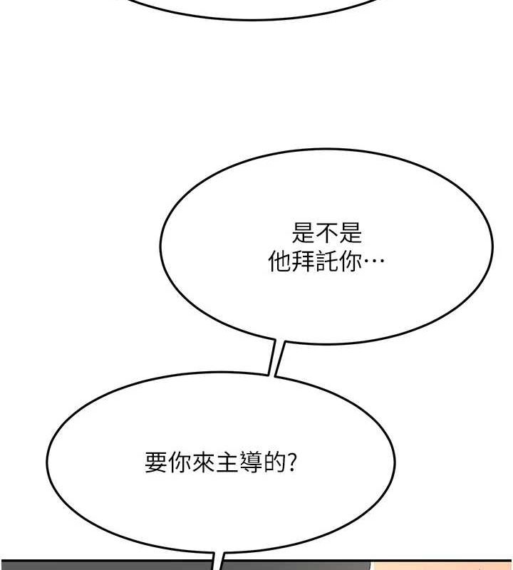 顶加套房的春天 第14话 第93页