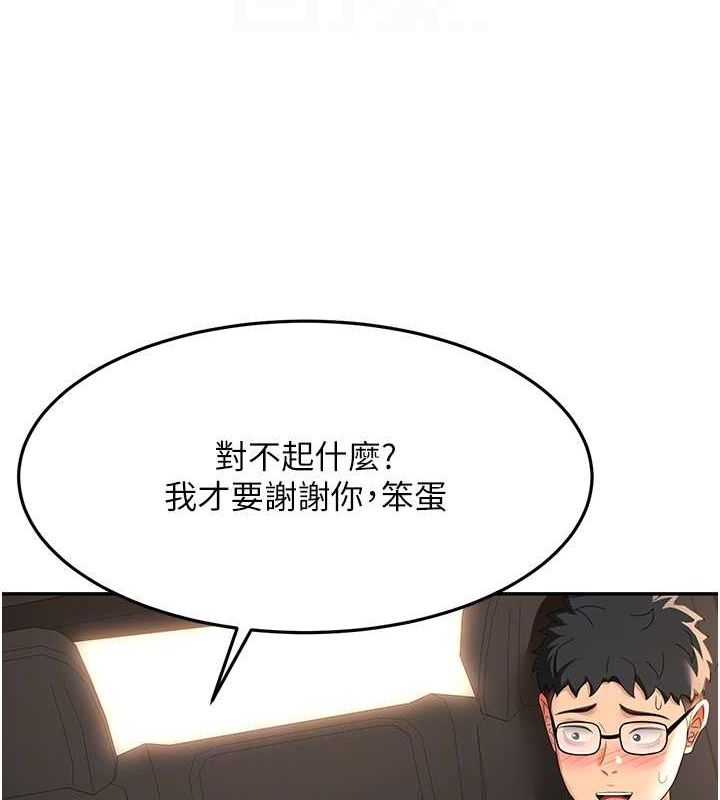 顶加套房的春天 第14话 第98页