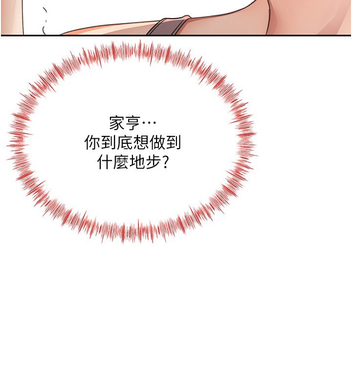 顶加套房的春天 第15话 第100页