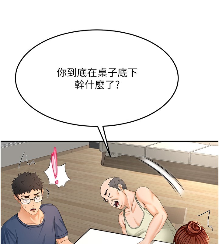 顶加套房的春天 第15话 第130页