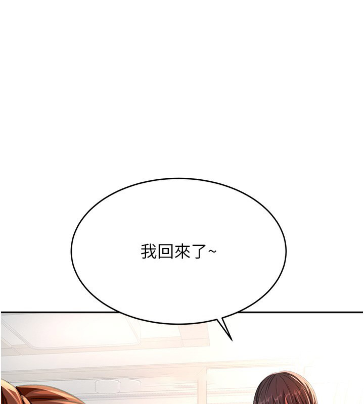 顶加套房的春天 第15话 第134页