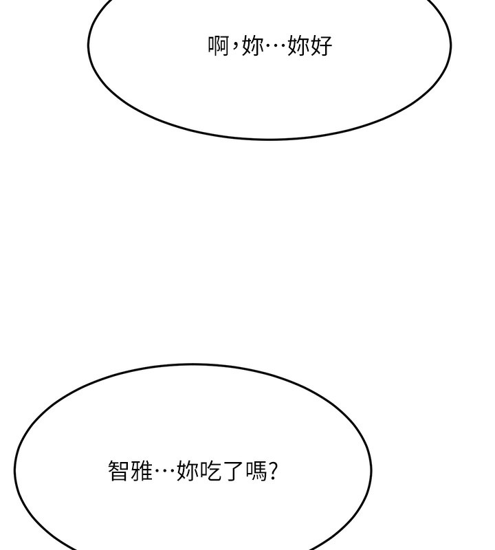 顶加套房的春天 第15话 第139页