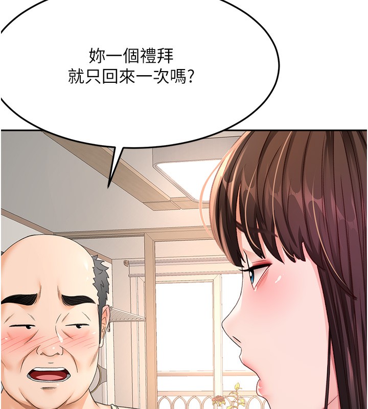 顶加套房的春天 第15话 第144页