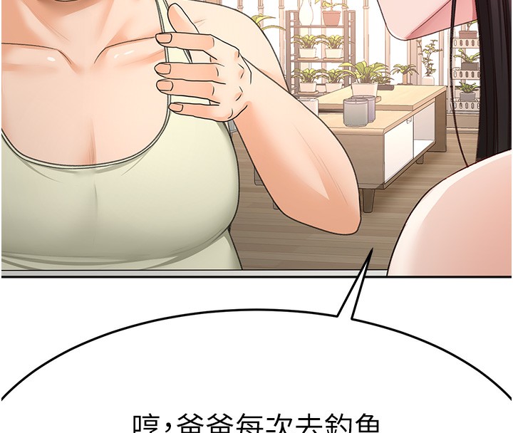 顶加套房的春天 第15话 第145页
