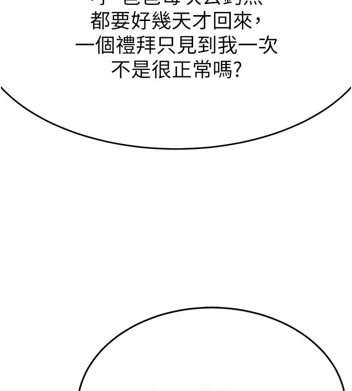 顶加套房的春天 第15话 第146页