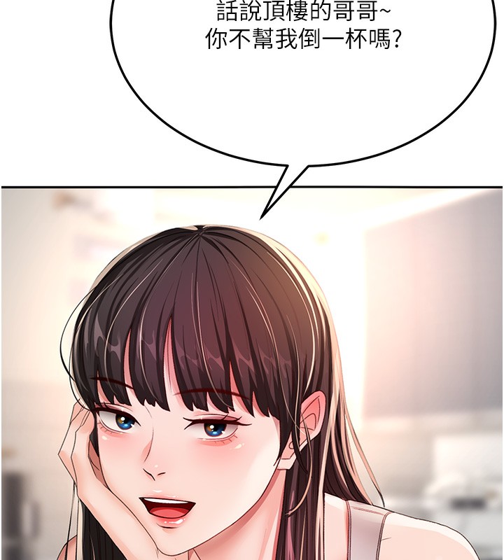 顶加套房的春天 第15话 第147页