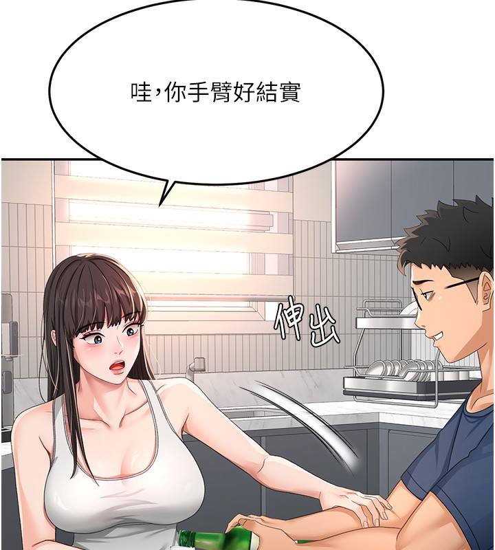 顶加套房的春天 第15话 第151页