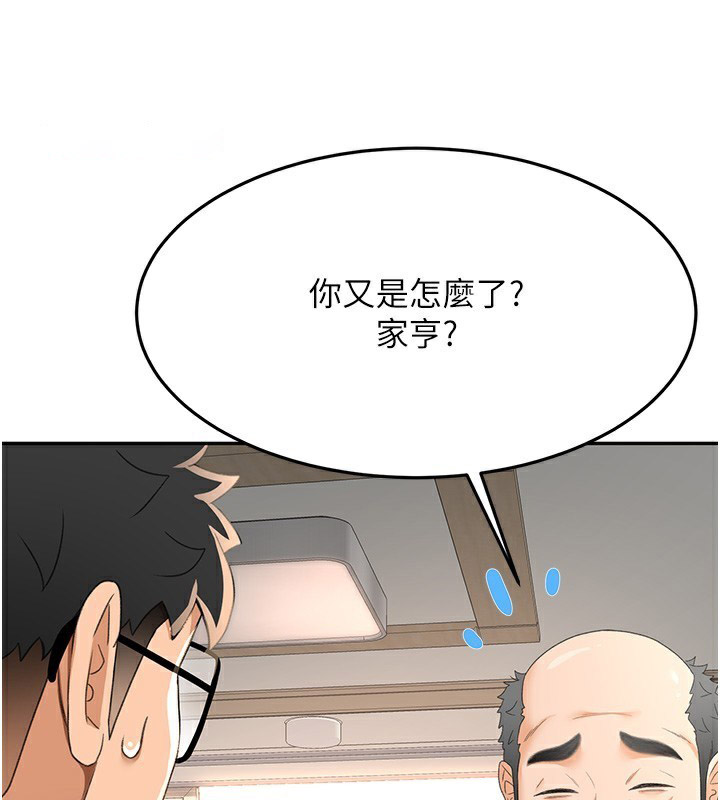 顶加套房的春天 第15话 第26页