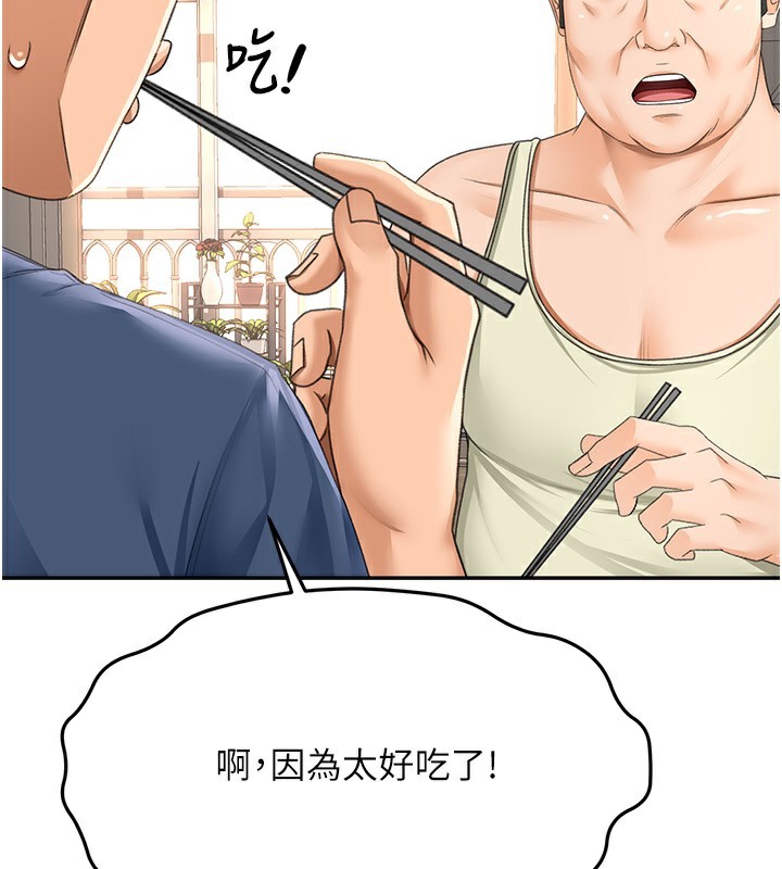 顶加套房的春天 第15话 第27页