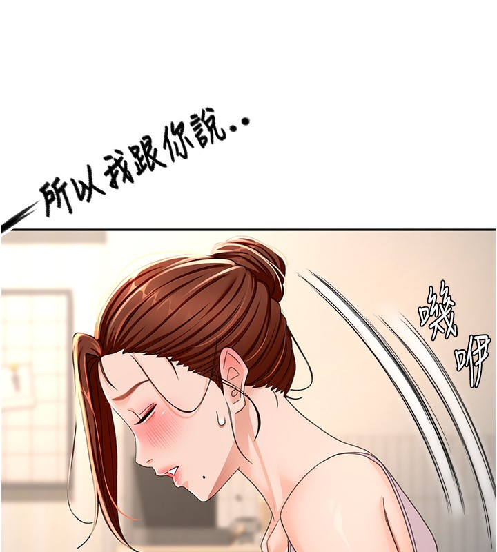 顶加套房的春天 第15话 第37页