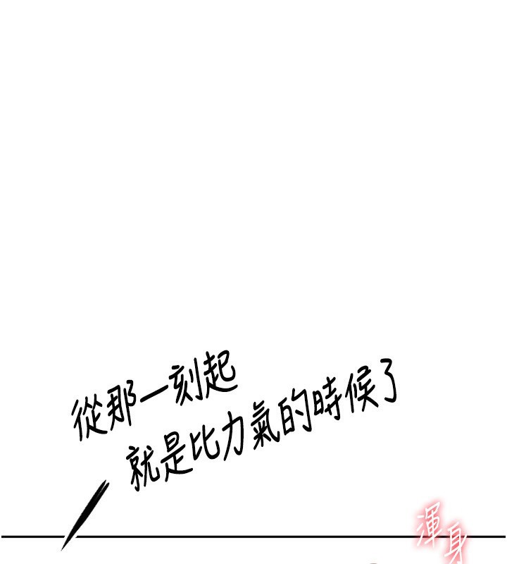 顶加套房的春天 第15话 第49页