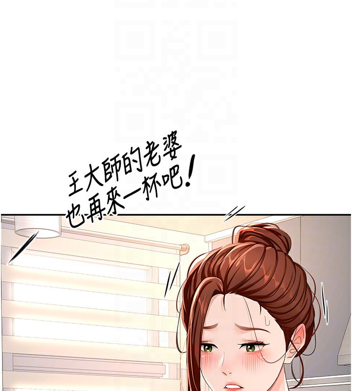 顶加套房的春天 第15话 第82页