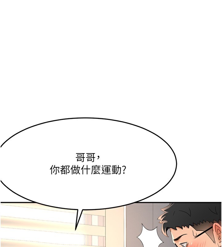 顶加套房的春天 第16话 第1页