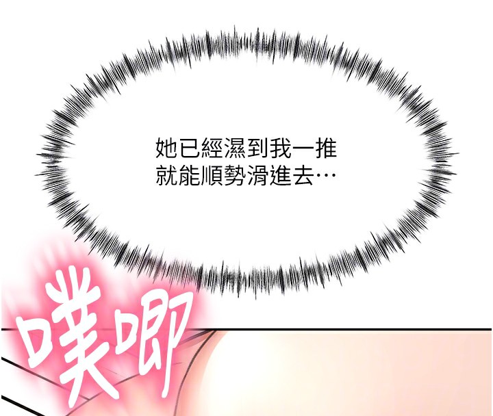 顶加套房的春天 第16话 第101页