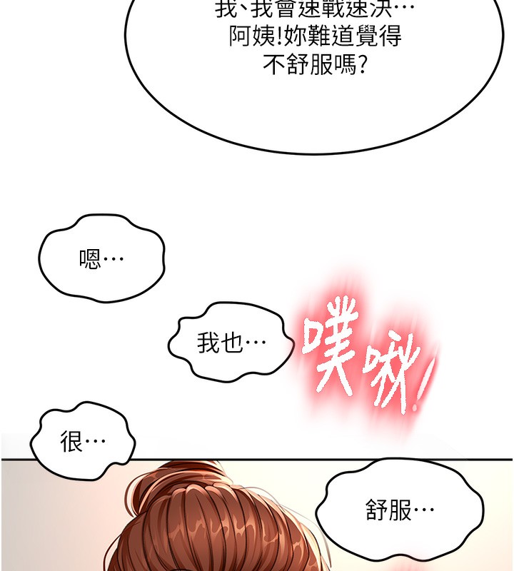 顶加套房的春天 第16话 第139页