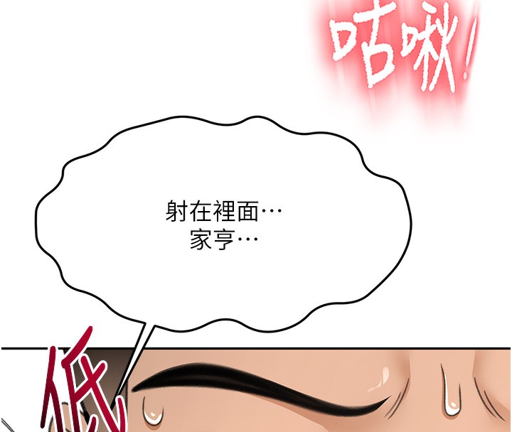 顶加套房的春天 第16话 第146页