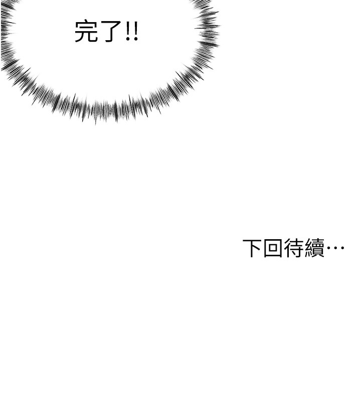 顶加套房的春天 第16话 第161页