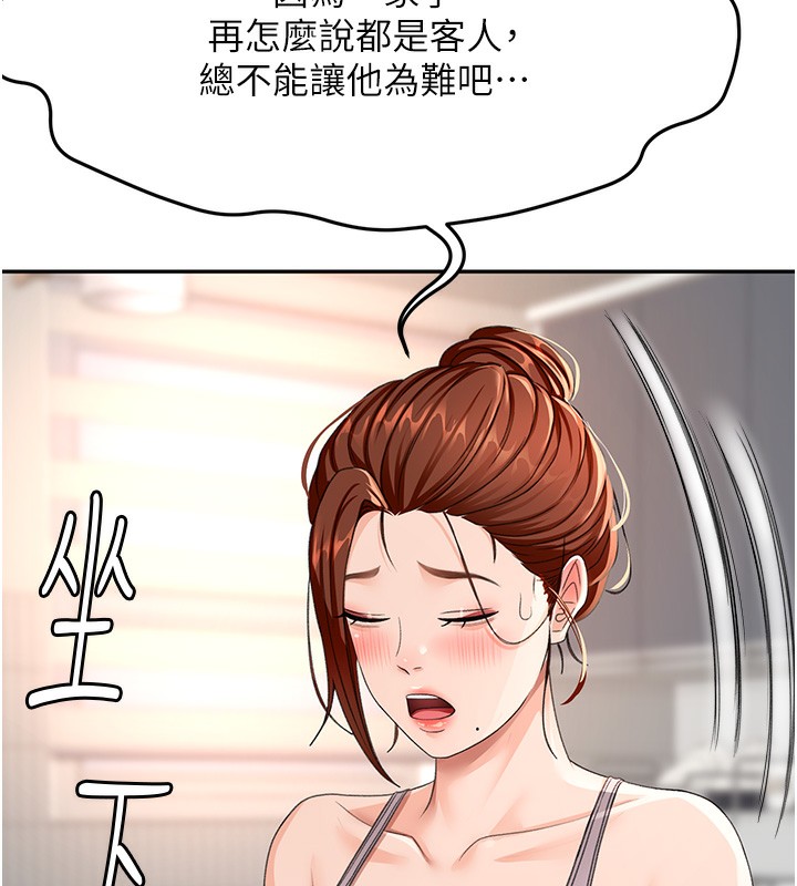 顶加套房的春天 第16话 第22页